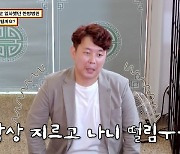 서장훈 "농구선수 매일 그만두고 싶었는데 40세 은퇴" (물어보살)[종합]