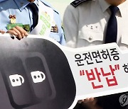 울산 고령자 운전면허 자진 반납 '성과'…2020년부터 3천931명