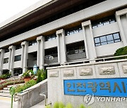 인천시, 내년 자체 예산으로 지방채 2천709억 상환