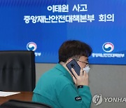 조규홍 장관, '이태원 압사 참사' 관련 중대본 회의 참석