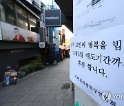 임시 휴점 안내문 붙은 상점