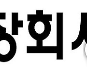 [이태원 참사] 상장협 "기업도 지원책 강구…안전망 구축 계기 되길"