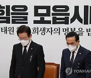 이태원 참사 희생자 위해 묵념하는 이재명 대표와 박홍근 원내대표