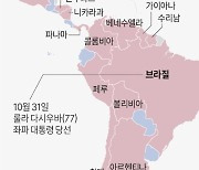 [그래픽] 중남미 좌파 정권 현황