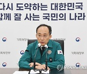 확대간부회의 주재하는 추경호 부총리