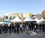 이태원 참사 합동분향소 추모 행렬