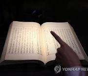 국립중앙박물관 '외규장각 의궤, 그 고귀함의 의미' 특별전