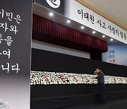 [이태원 참사] 인천시에 분향소…KS 장소 문학구장 점검(종합)