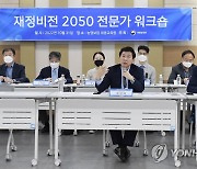 최상대 차관, 재정비전 2050 워크숍 참석