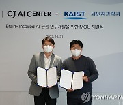 CJ AI센터, 카이스트 뇌인지과학과와 MOU