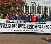 경남 노동계 "두성산업 중대재해처벌법 위헌법률심판 기각하라"