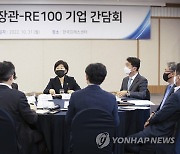 환경부 장관, RE100 참여기업과 간담회