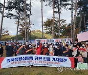 "내성천 지천에 납폐기물 공장 반대"