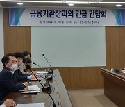 춘천시, 강원중도개발공사발 금융위기 대응 모색…피해 최소화