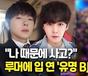 [영상] "나 때문에 사고?"…'이태원 참사' 유명인 언급 BJ, 입 열어