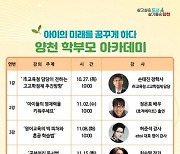 양천구, 육아노하우와 자녀교육 특별비법 전수한다