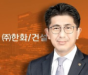 한화건설, '㈜한화 건설부문' 새출발…3분기 실적 개선