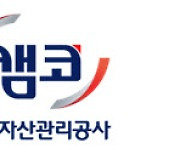 캠코, 국민 눈높이 맞춘 규제개선요청 창구 만든다