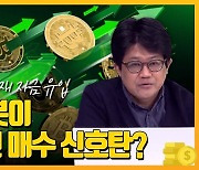 `돈 냄새` 맡기 시작한 코인시장…투자자금 들어오기 시작했다