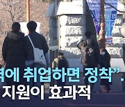 "지역에 취업하면 정착"... 취업 지원이 효과적