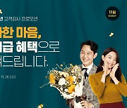 "지인 추천구매시 30만원 할인"…세라젬, 11월 소비자 감사 행사