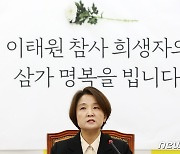 이태원 참사 관련 발언하는 이은주 원내대표