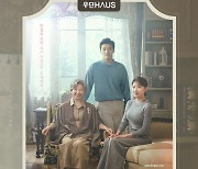 우딘HAUS, KBS2 월화 드라마 '커튼콜' 인테리어 협찬