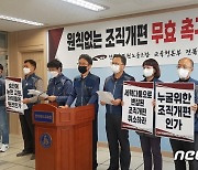 하루아침에 서기관에서 장학관으로 변경…"조직개편 원칙 무너져"