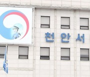 경찰, 횡령 의혹 천안산림조합 간부 자택 등 압수수색