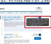 '엄지척' '추천숙소', 광고인데 숨겨…부킹닷컴·아고다 과태료 처분