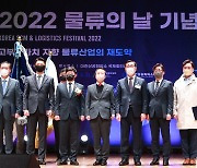 2022 물류의날 기념식