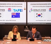 김지철 충남교육감, 호주 직업교육기관 TAFE NSW와 업무협약