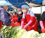 "김치와 따뜻한 밥 한 끼 하길" 사랑의 김장나눔 행사