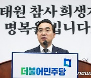 모두 발언하는 박홍근 민주당 원내대표