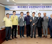 태안군, 갈등관리심의위원회 구성…12명 위원 위촉