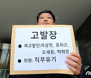 시민단체, '이태원 참사 대처 미흡' 이상민·윤희근·오세훈·박희영 고발