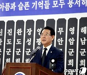 김영록 지사, 한국전쟁 민간인 희생자 합동위령제 추모사