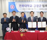 고창군-전북대학교, 한옥건축학과 정규학과 개설 협약