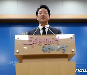 이태원 참사 입장 발표하는 오세훈 서울시장