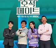 [공식] MBC '호적메이트' 결방, '100분 토론' 대체