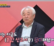 이종구, 이혼한 아내와 19년 째 동거 중인 이유..“집이 한 채뿐이라 어쩔 수 없어” (‘체크타임’)