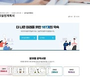 천안시, 민선 8기 107개 공약사업 확정...K-컬처 박람회 등