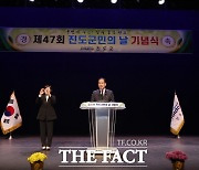 ‘제47회 진도군민의 날 기념식’ 축소 개최