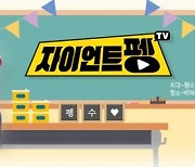 EBS, 이태원 참사 애도...'자이언트 펭TV'·'스페이스 공감' 결방