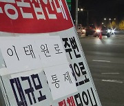 "압사당할 것 같다" 신고에도...경찰 "일반 불편"