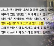 "골목 위쪽에서 밀어 밀어"...처벌 가능할까?