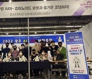 조선대 '광주 AI·SW 체험축전' 참여…교육용 코딩 로봇 부스 운영