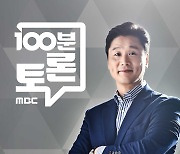 ‘100분 토론’ 특집 편성, 이태원 참사 책임 주체 공방