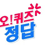 1일 오퀴즈 정답