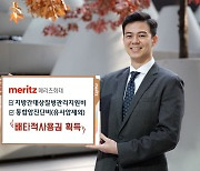 메리츠화재, 지방간 질병 등 2개 담보 배타적 사용권 획득